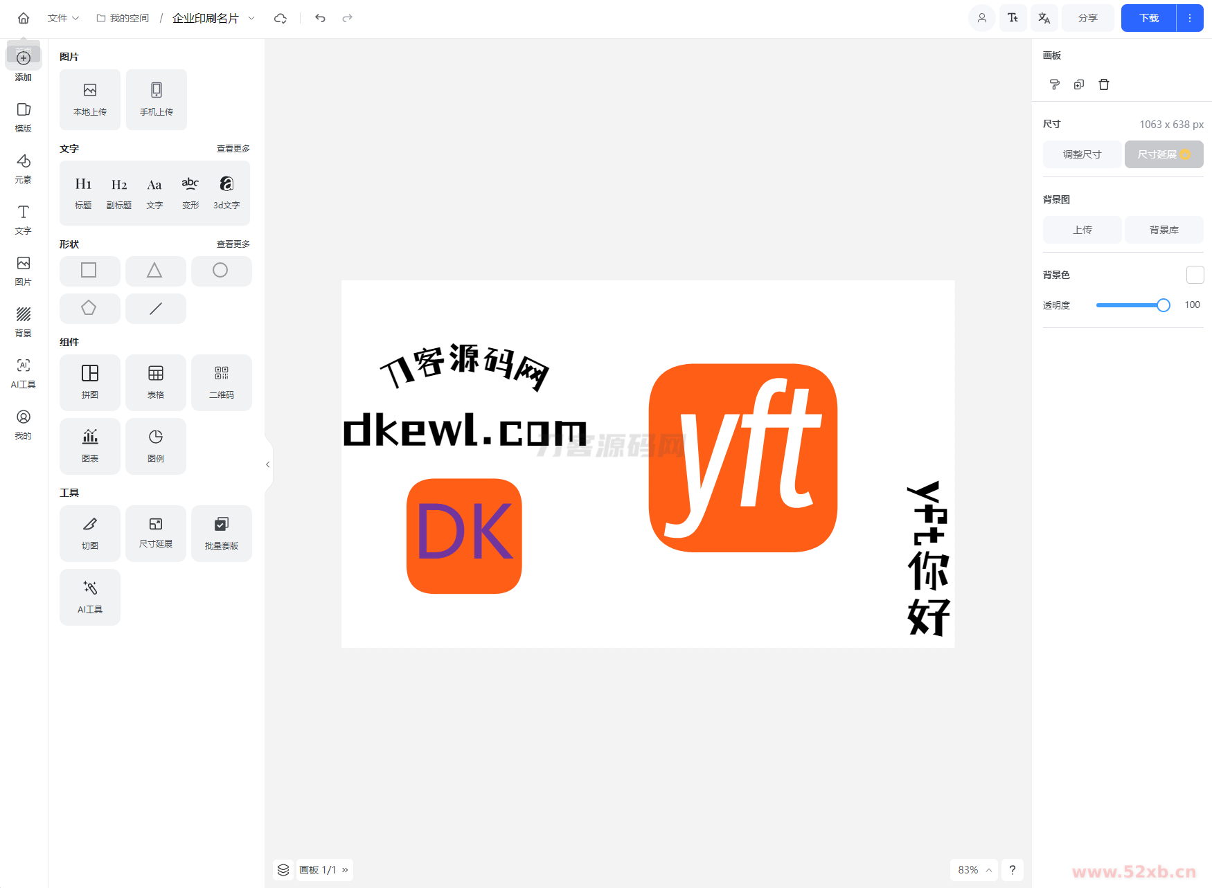 Vue开源在线图片海报设计工具网站源码