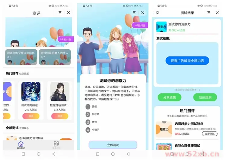 测评小程序uniapp开发 支持微信抖音小程序源码带云后台
