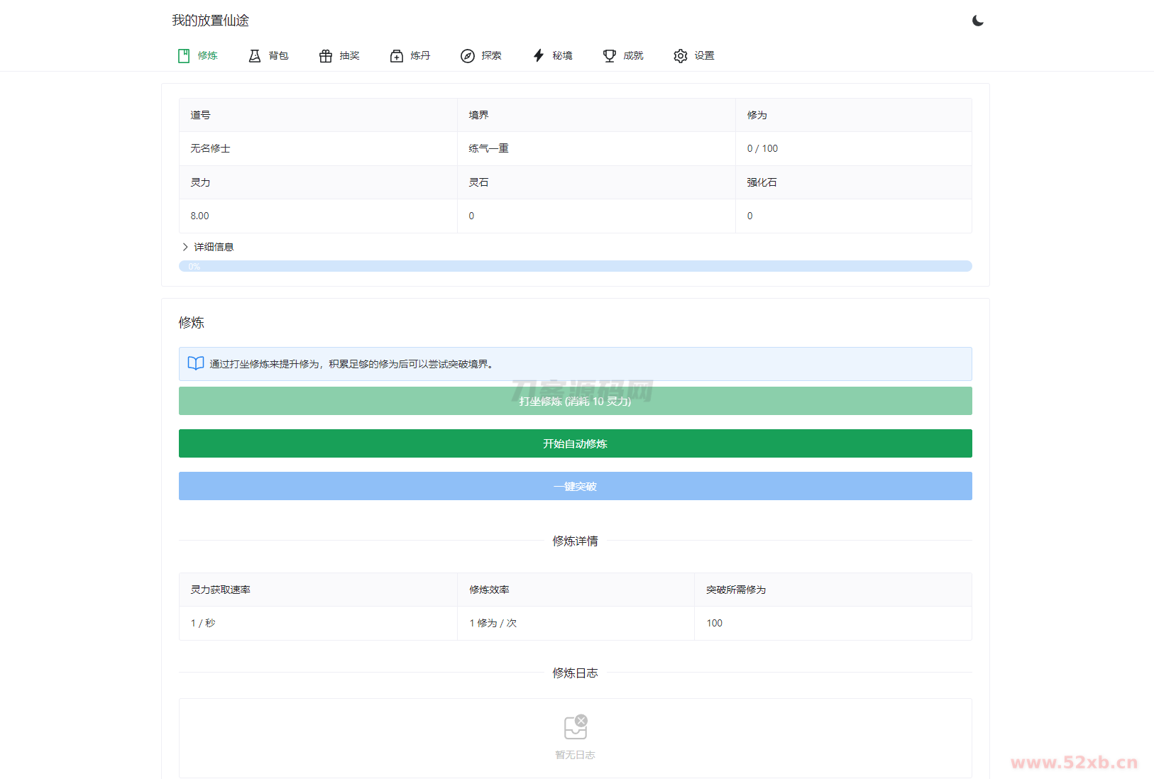 我的放置仙途 修仙类网页文字游戏源码 PC+H5自适应