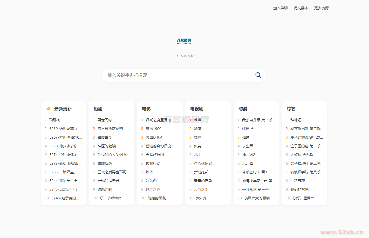 全新短剧影视云盘资源搜索引擎系统源码 亲测