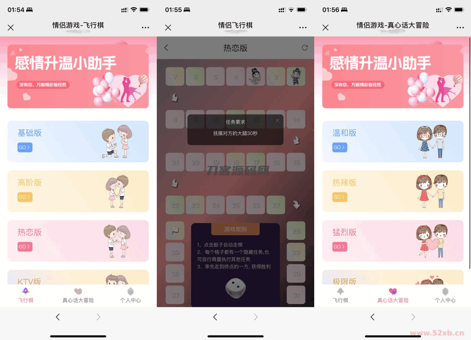 全新UI情侣专属飞行棋与真心话大冒险H5游戏源码 附教程