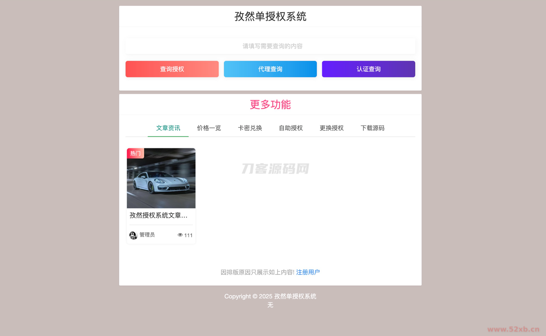 孜然单授权系统V2.0PHP授权系统源码