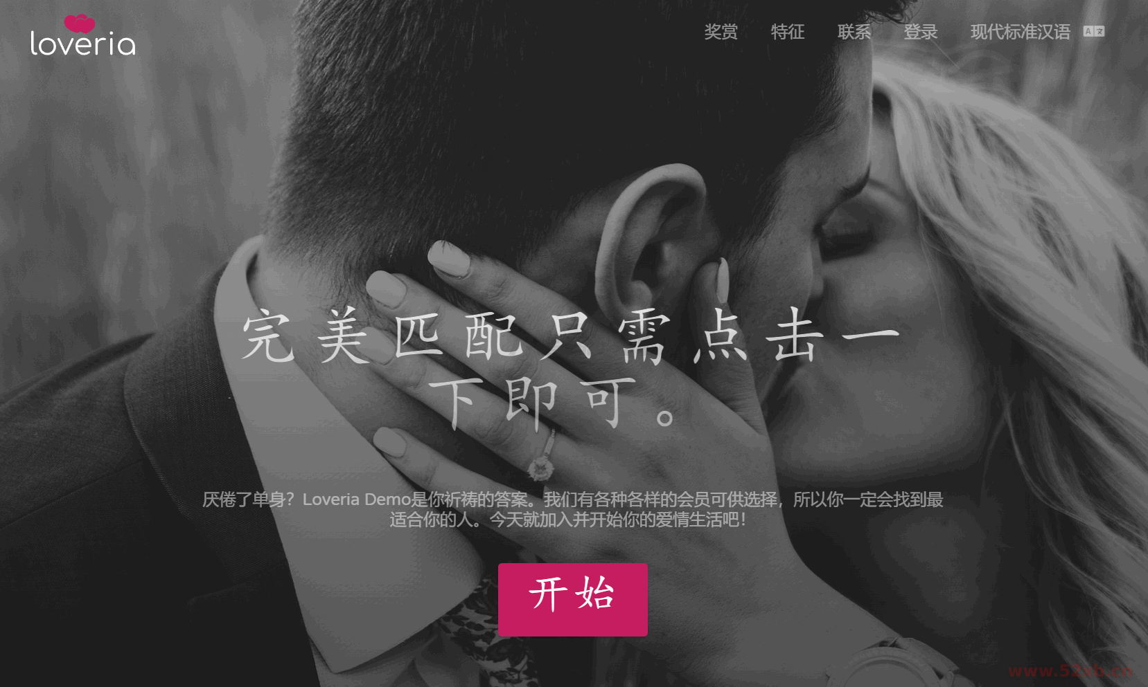 Loveria V3.3 | 高级约会交友系统网站源码【原生无修改】