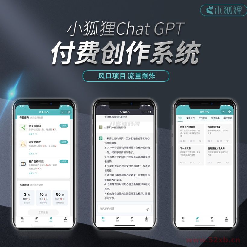 小狐狸AI创作系统源码 V3.1.2版本 无授权开心版