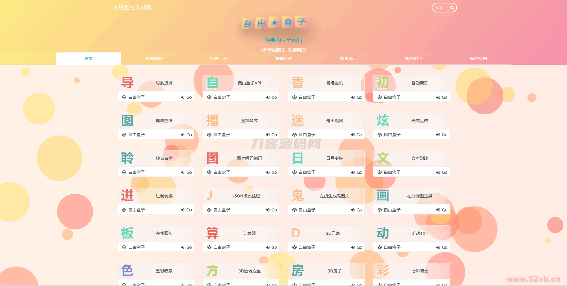 Fastadmin快速搭建导航站和API接口站点系统