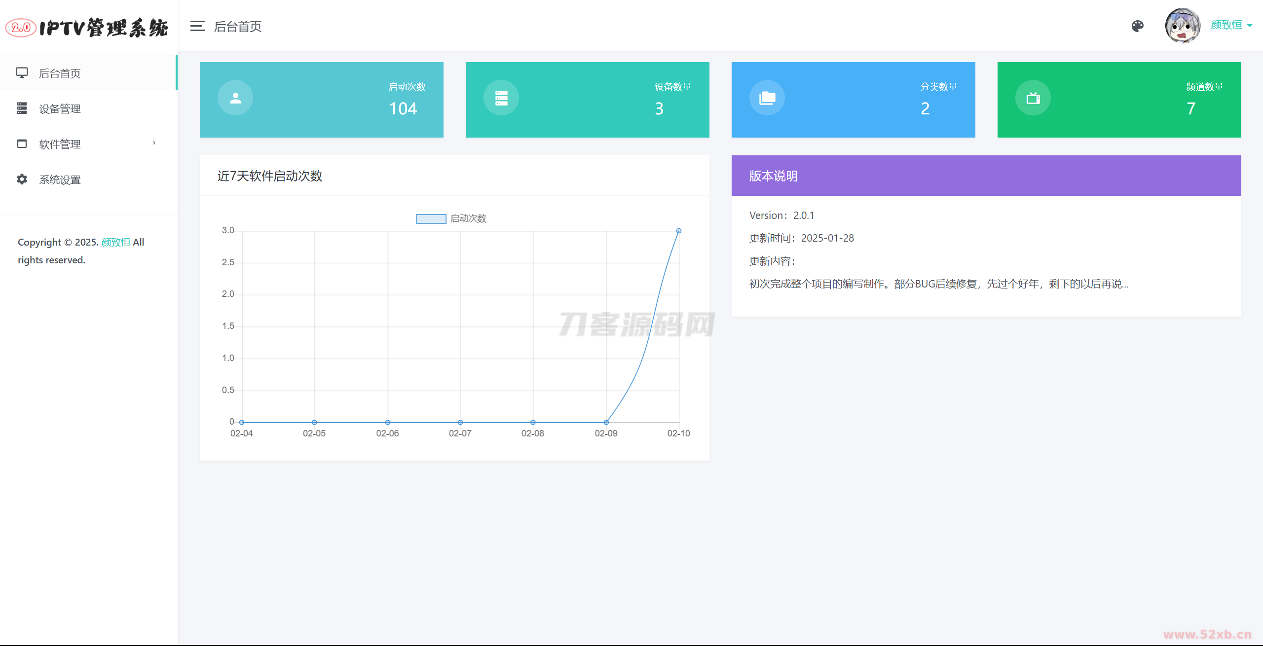 IPTV电视直播源管理系统源码