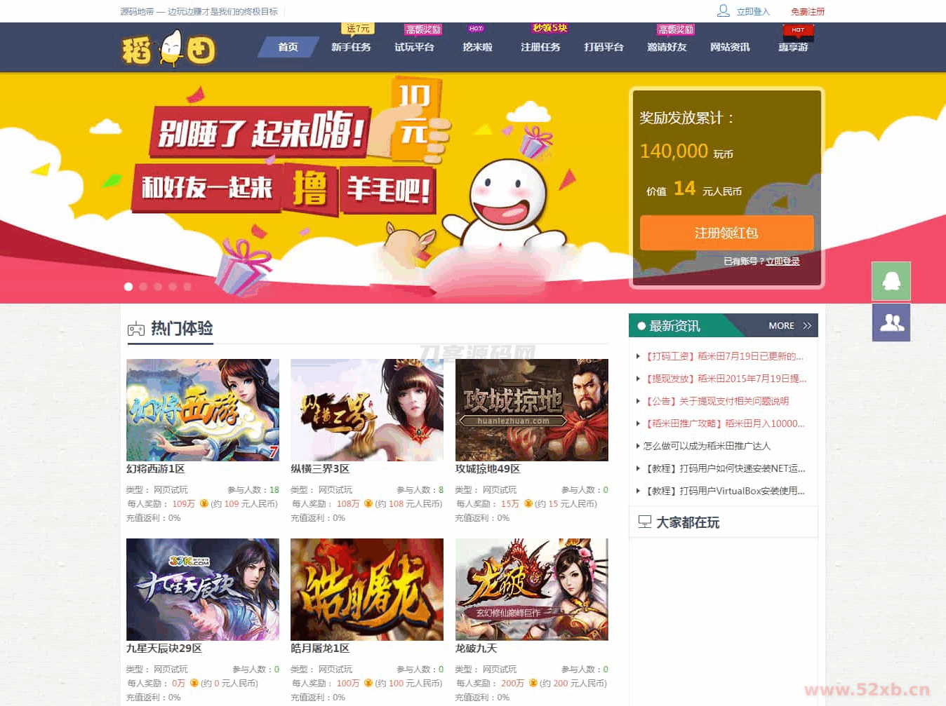 仿欢乐赚 百万盟 聚享游 游戏试玩 打码平台源码