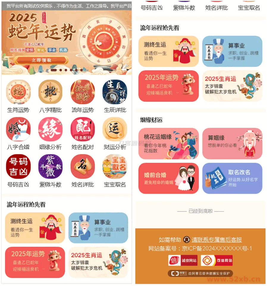 2025新版修复蛇年运势测试风水起名系统源码/八字算命/财运姻缘/周易/运势测算/塔罗牌占卜