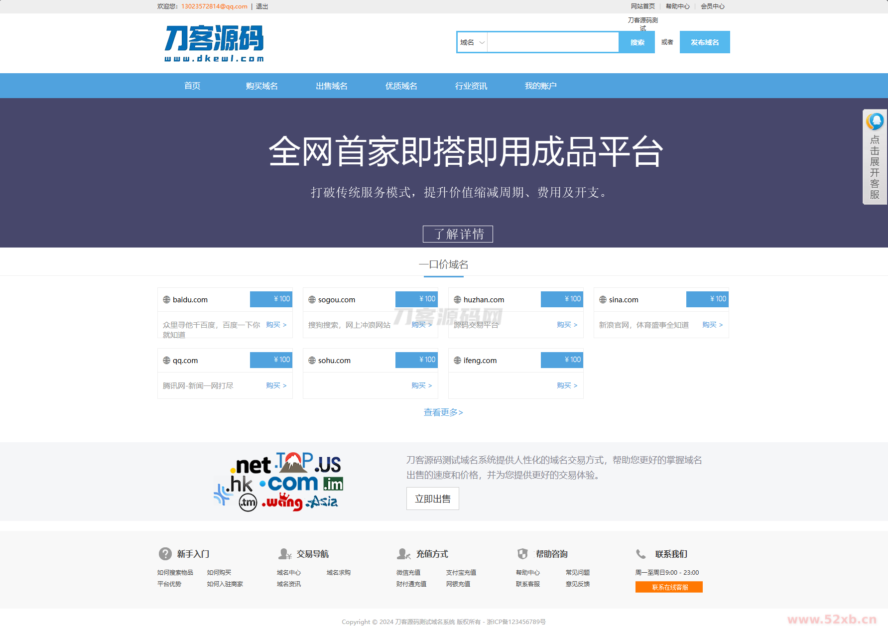最新域名出售交易平台系统源码 修复版 附教程