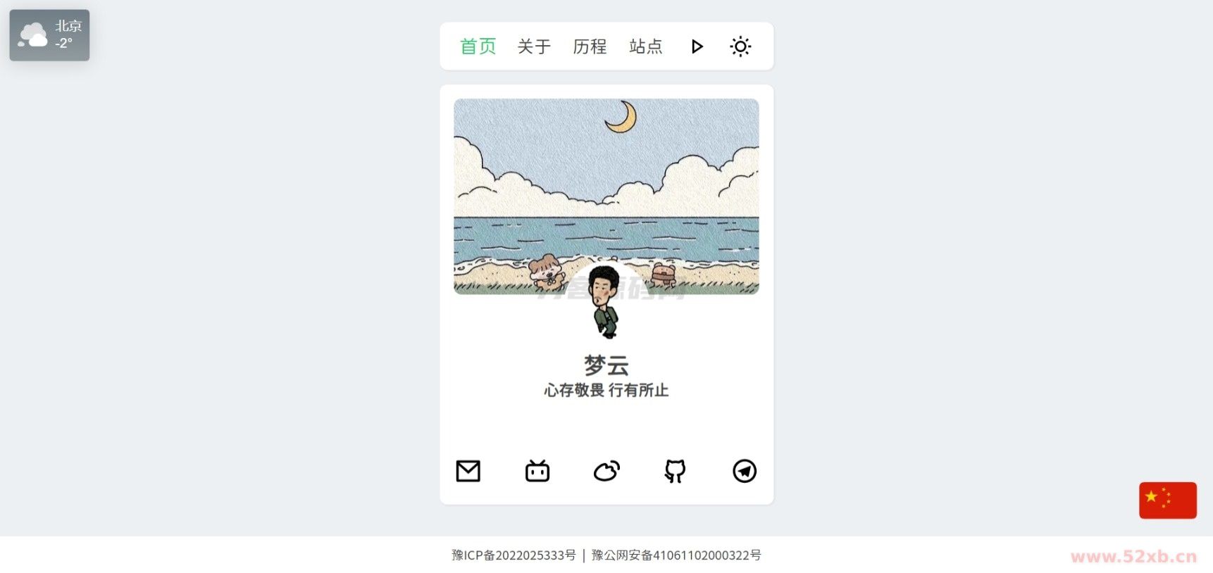 景昇个人主页源码后台版