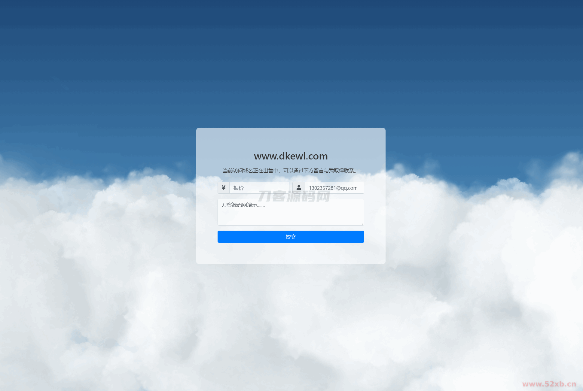 可发送邮件的域名出售页源码