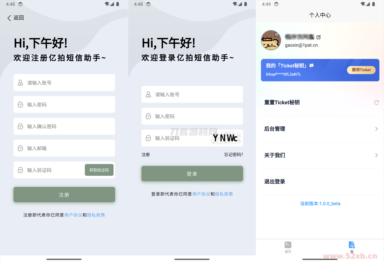 基于IOS快捷指令源码/短信接码分享平台源码 附部署教程