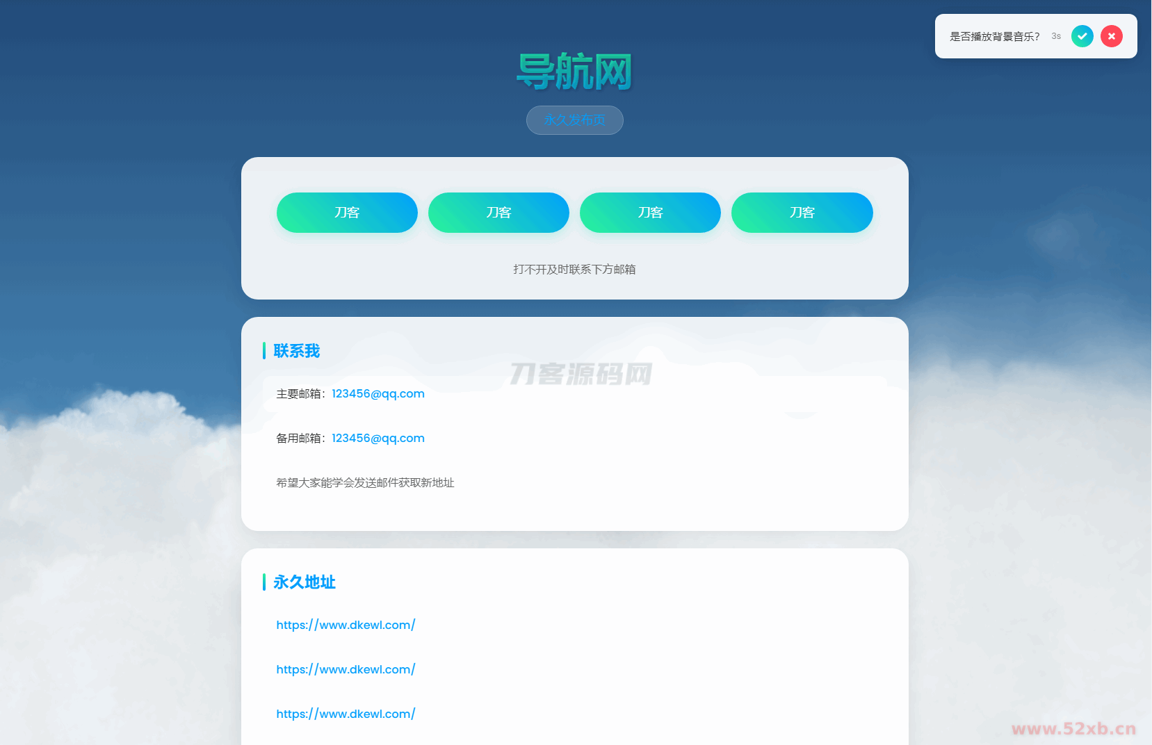 动态云背景导航页源码