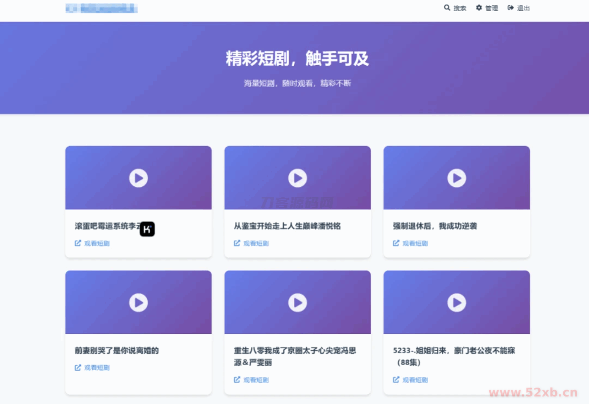 全新UI短剧搜索分享系统网站源码