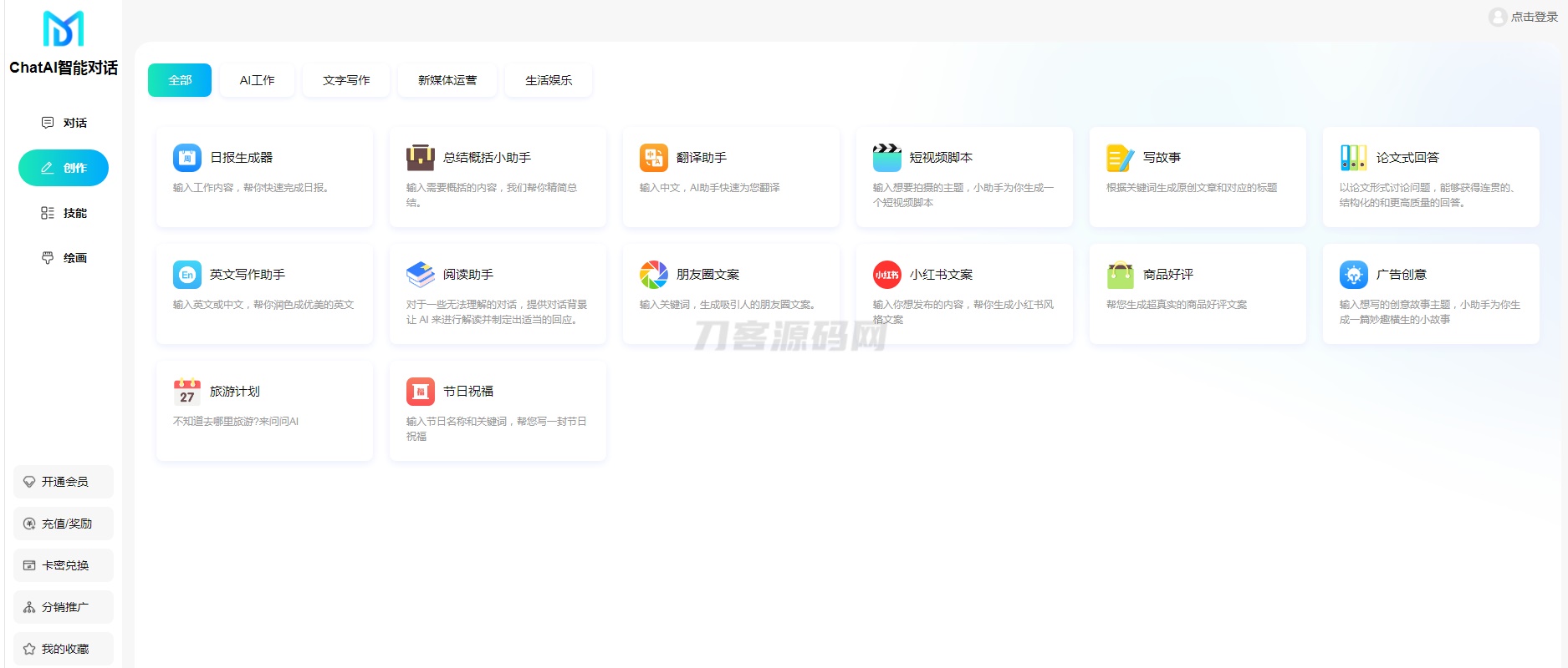 码多多ChatAI智能聊天系统-PHP源码版V2.5.0