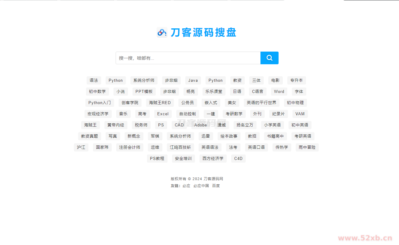 最新PHP网盘搜索引擎系统源码 附教程