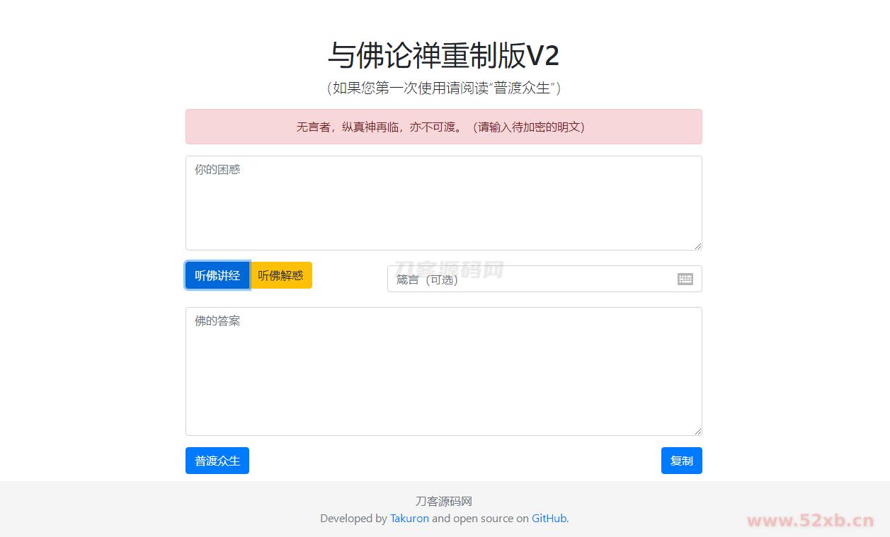 暗语源码 复现佛禅翻译系统v2升级版源码
