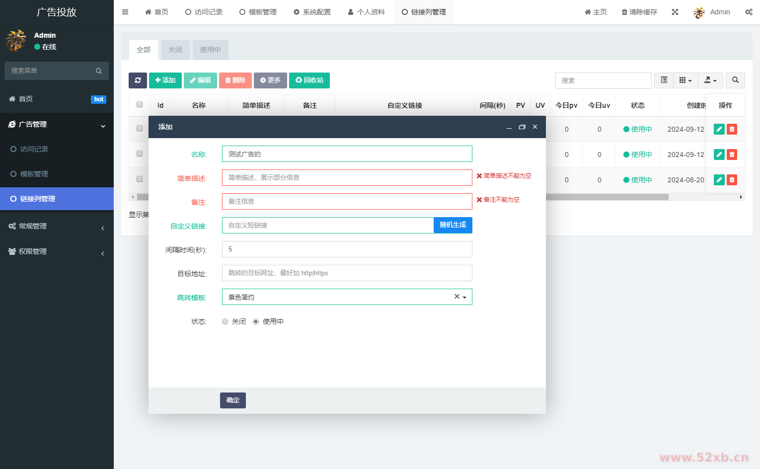 实时监控分析广告数据跳转统计平台系统源码