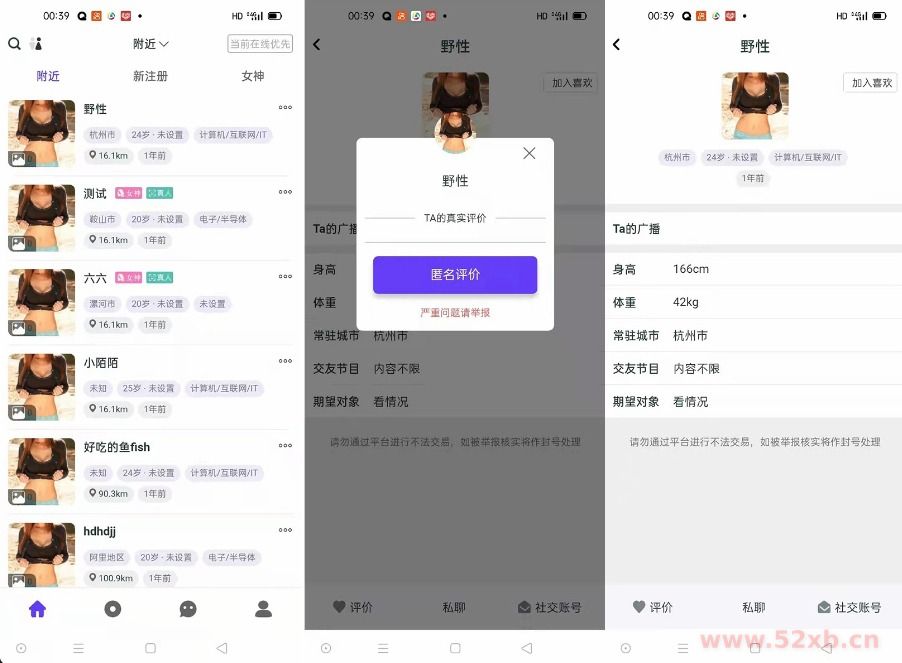 某站价值3000的仿SOUL社交友附近人婚恋约仿陌陌APP源码系统
