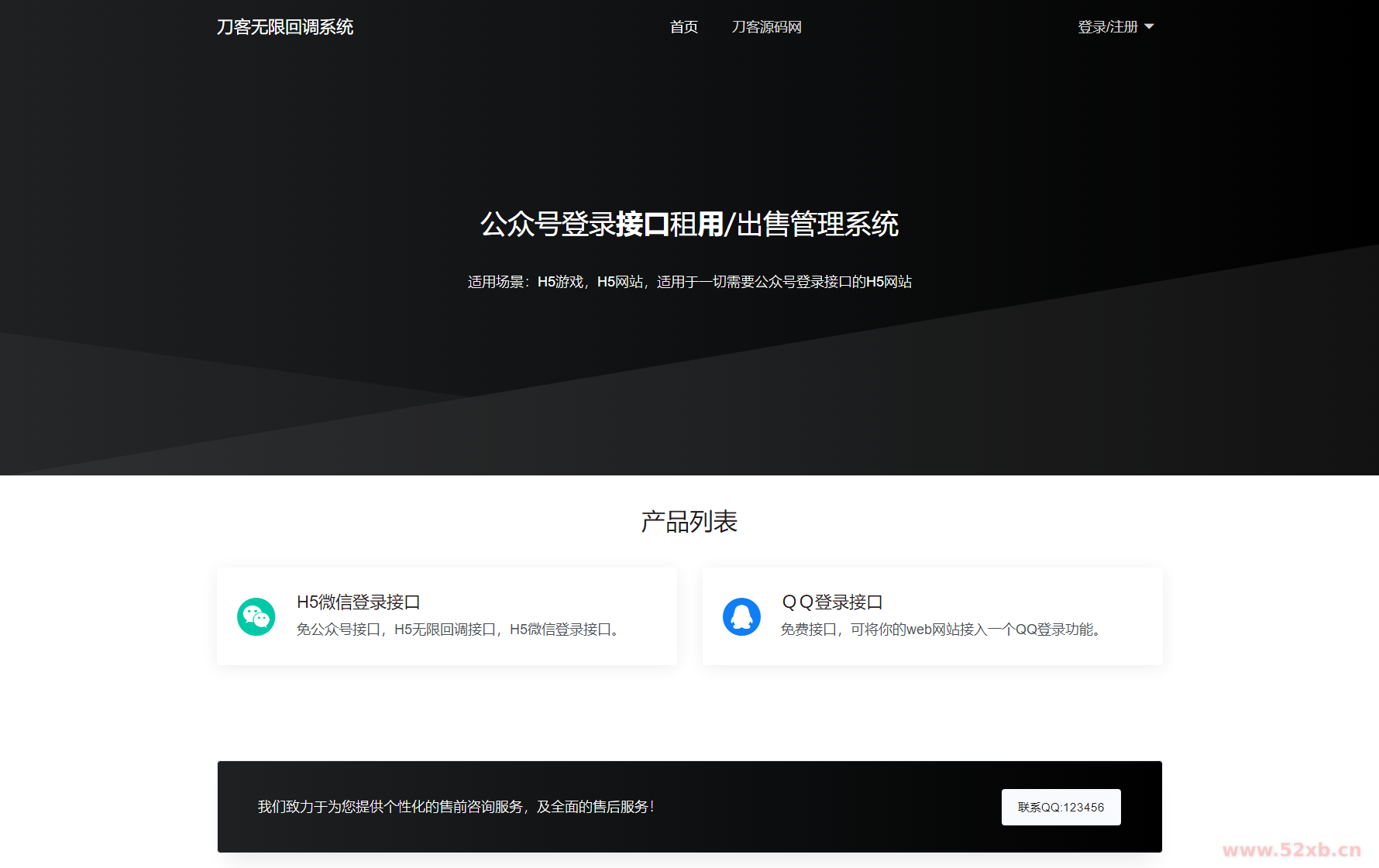 2024最新修复微信公众号无限回调系统源码下载 免授权开心版