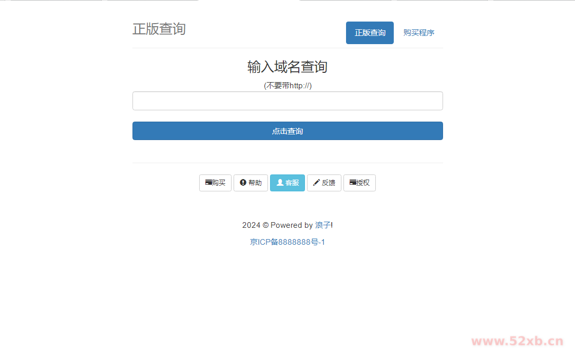 最新浪子授权系统网站源码 全开源免授权版本