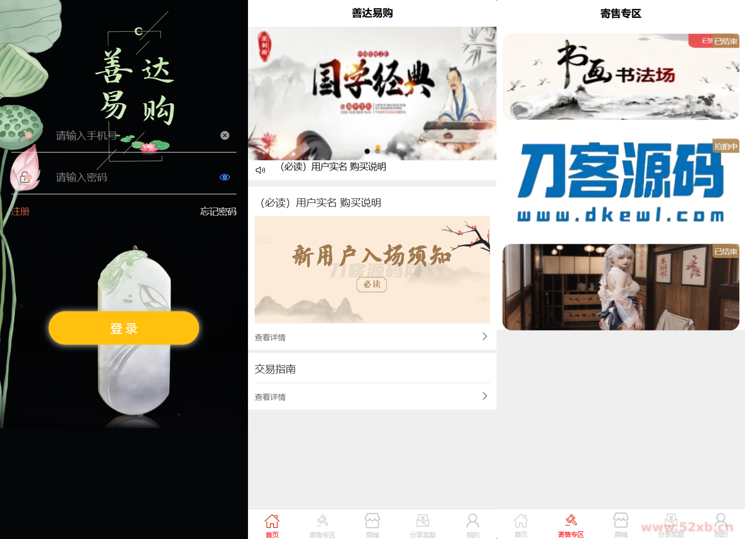 多用户挂售转卖竞拍闪拍商城系统/NFT数藏系统/后端PHP+前端UNIAPP源码带教程