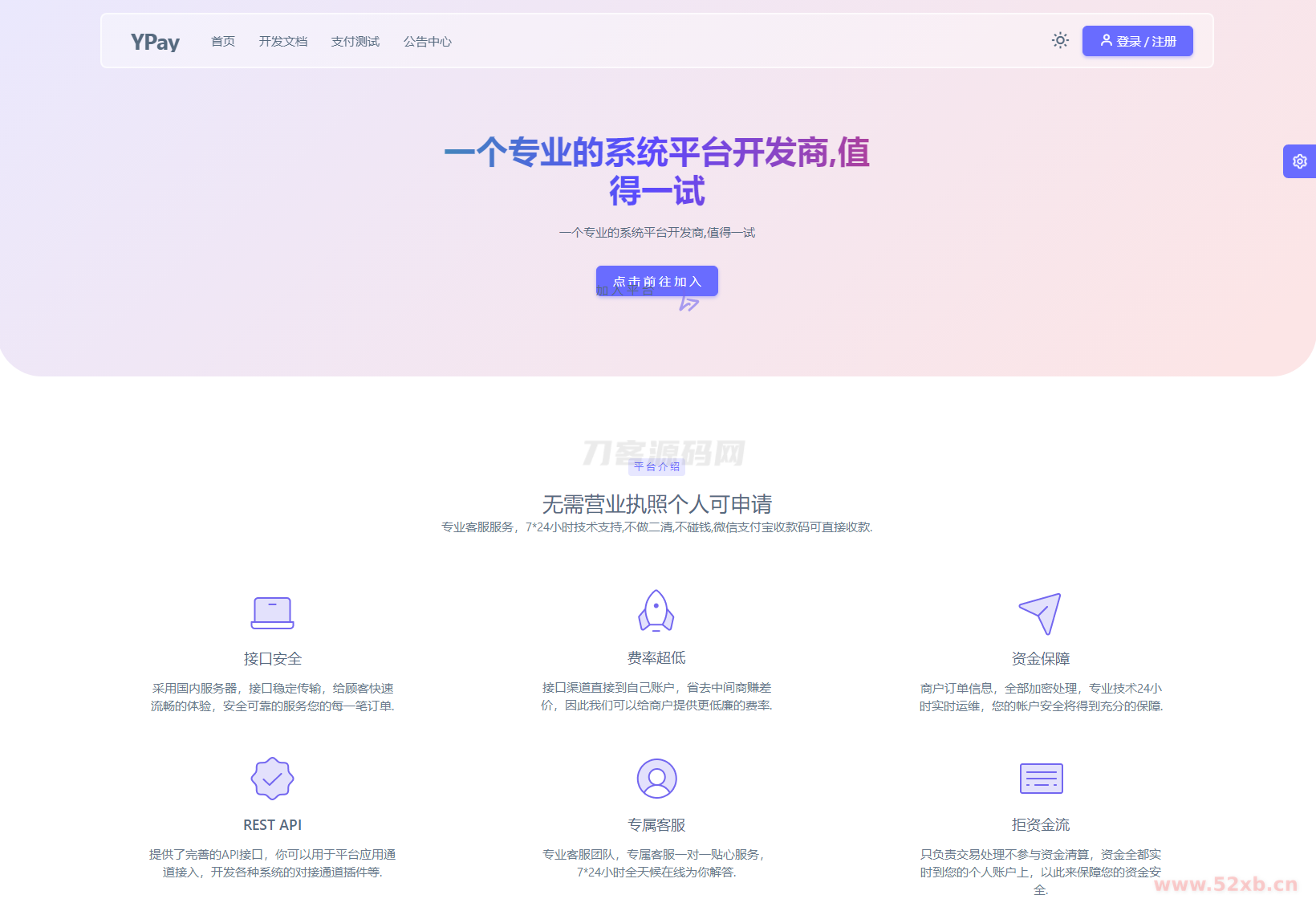最新源支付系统源码 V7版全开源 免授权 附搭建教程