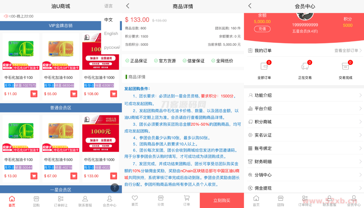 最新版油卡换U+团购+交易区运营级发卡源码