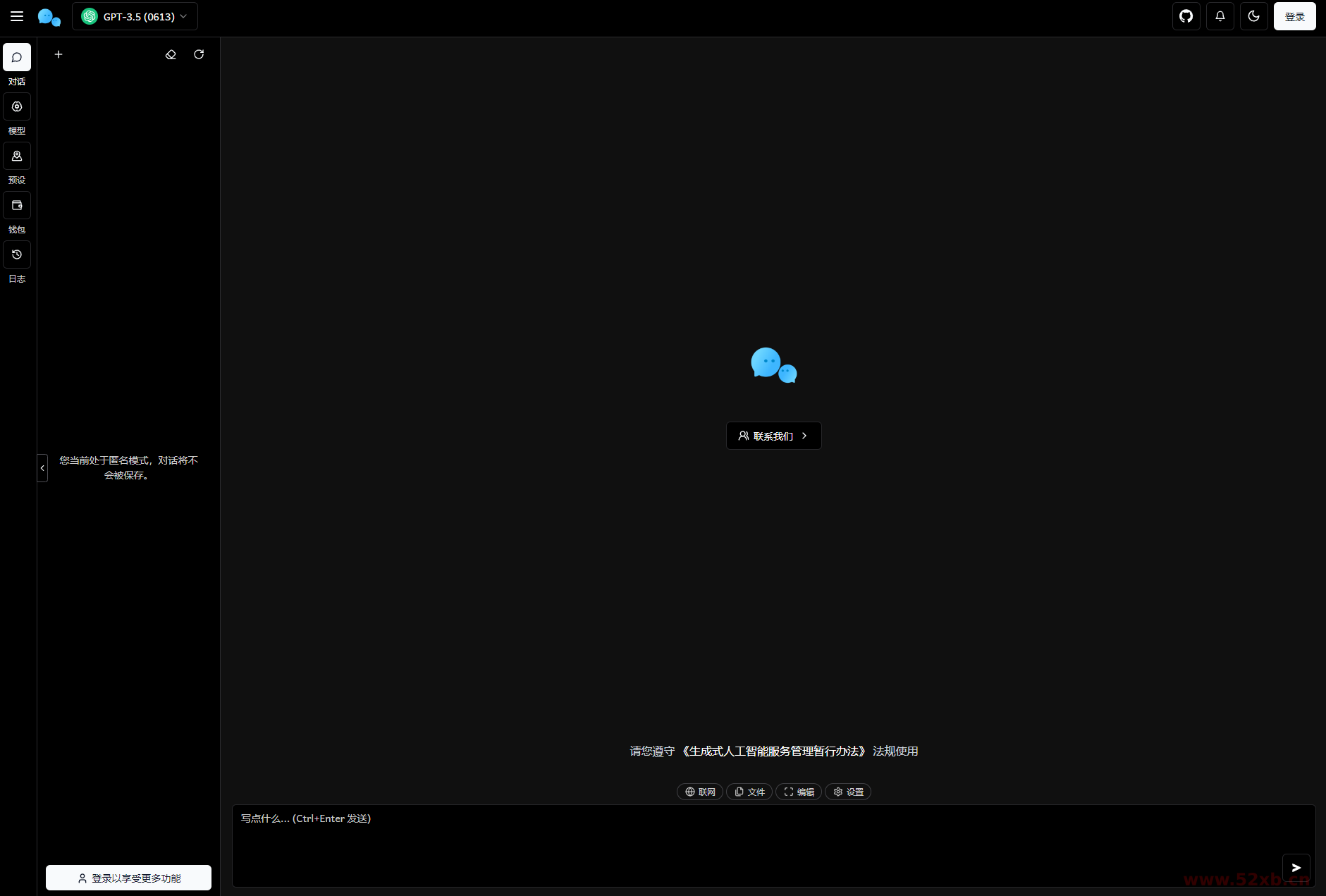 最新版ChatGPT对话系统源码 Chat Nio系统源码