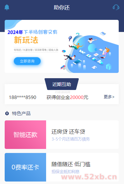 最新有钱还系统源码 | 人人还众筹还钱模式还贷系统源码