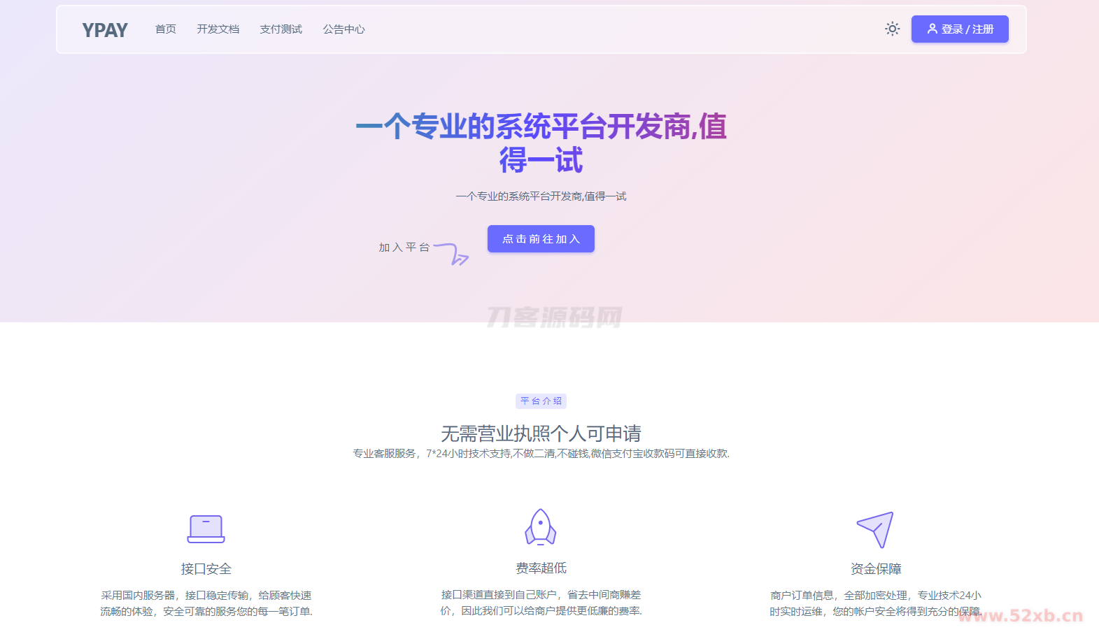 源支付YPay开源版支付系统源码V1.1.4