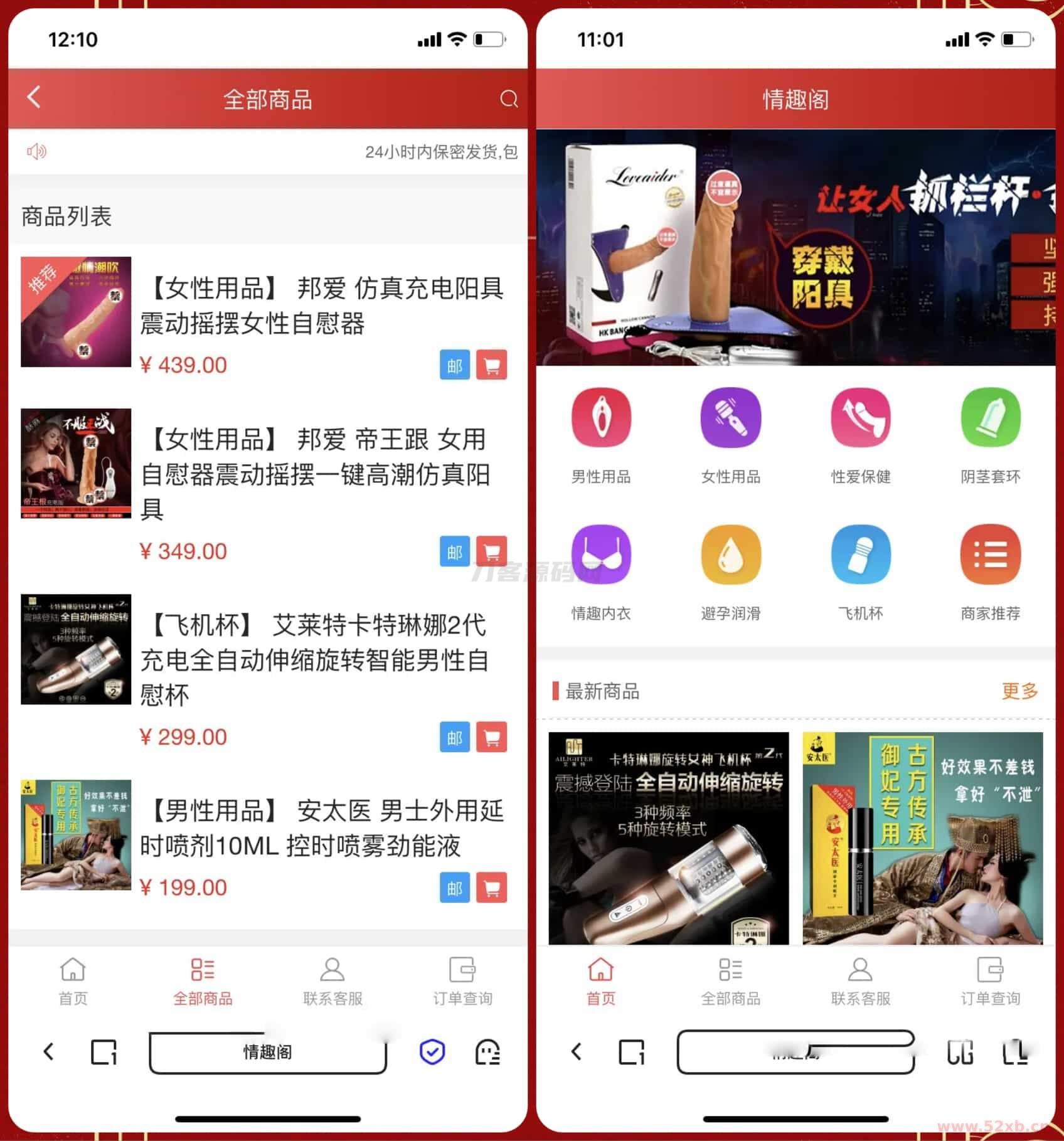 新版免登入注册成人用品商城系统源码/性用品商城系统/情趣用品商城/易支付