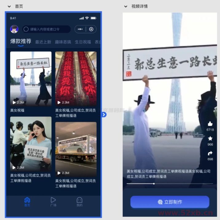 视频改字祝福 豪车装X系统源码uniapp前端源码