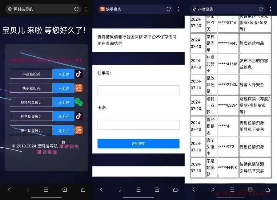 短视频抖音查投诉系统源码 分享支持ad生成卡密功能