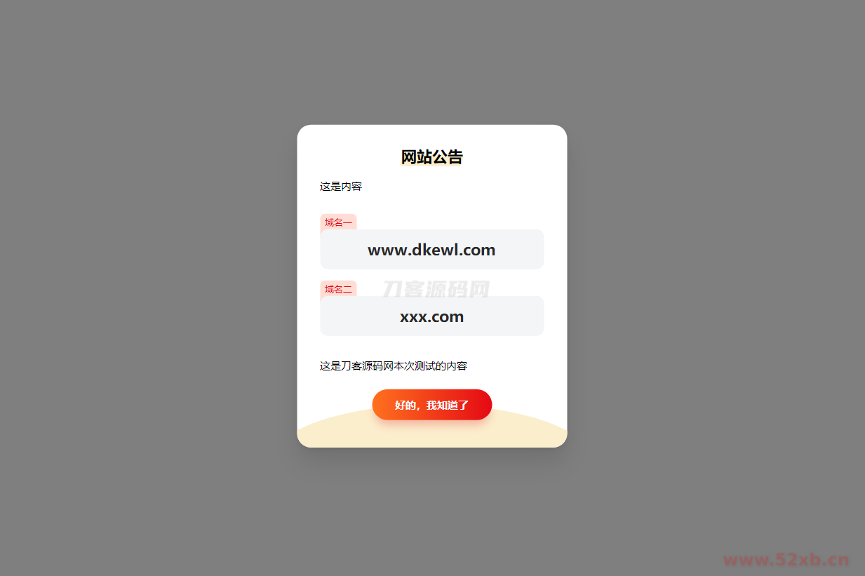 简约漂亮的网站弹窗公告源代码 | 使用cookie记录