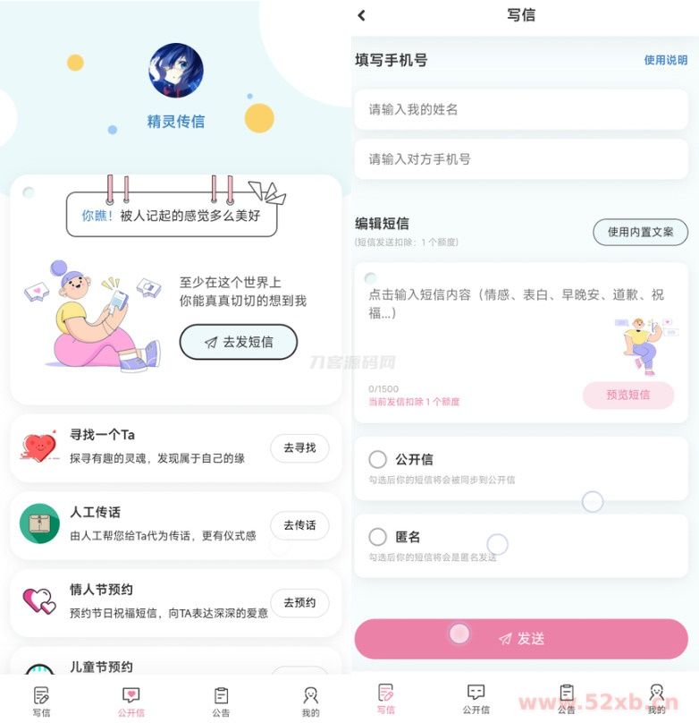 精灵传信系统支持网站+小程序双端源码