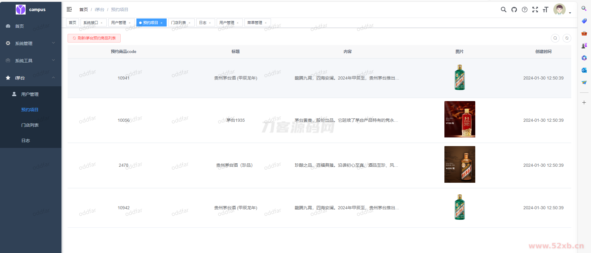 i茅台app多账户自动预约程序系统源码