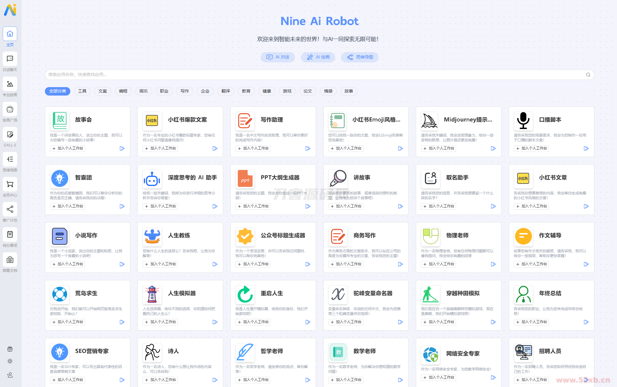 NineAi 新版AI系统网站源码 ChatGPT