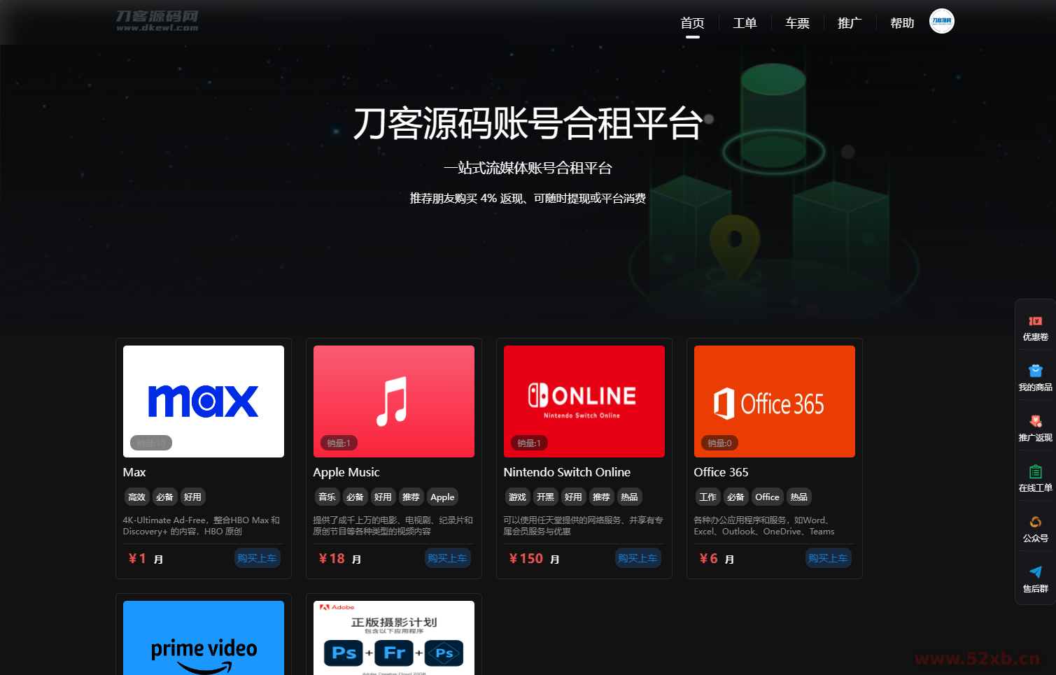 2023最新租号平台系统源码，支持单独租用或合租使用