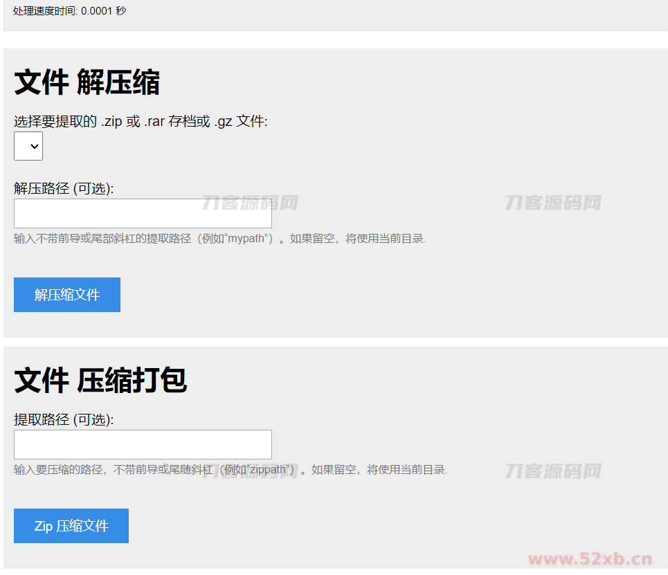 PHP源码 单文件在线解压和压缩打包在线文件处理