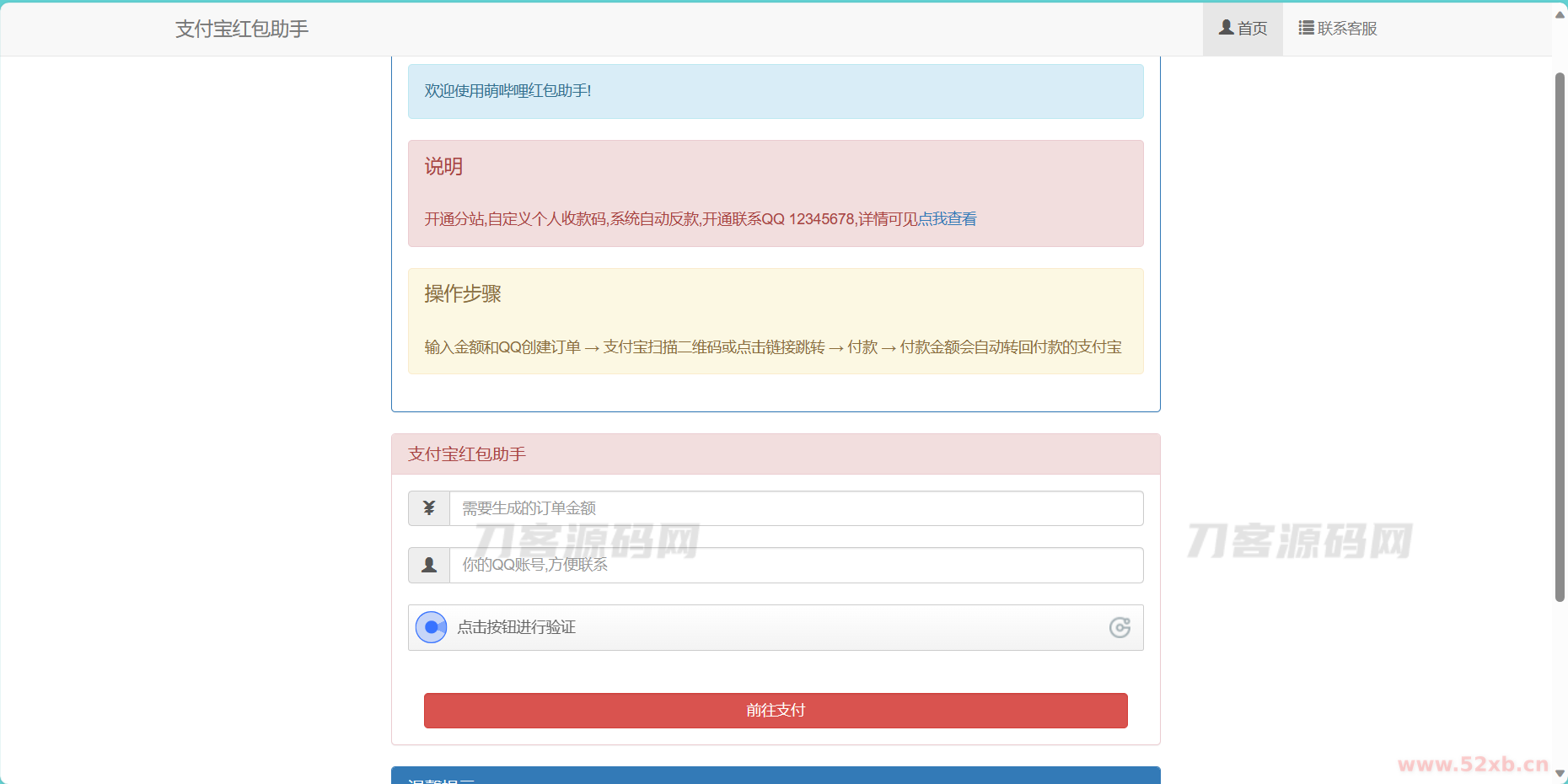 支付宝赏金红包自助套现助手带分站版源码