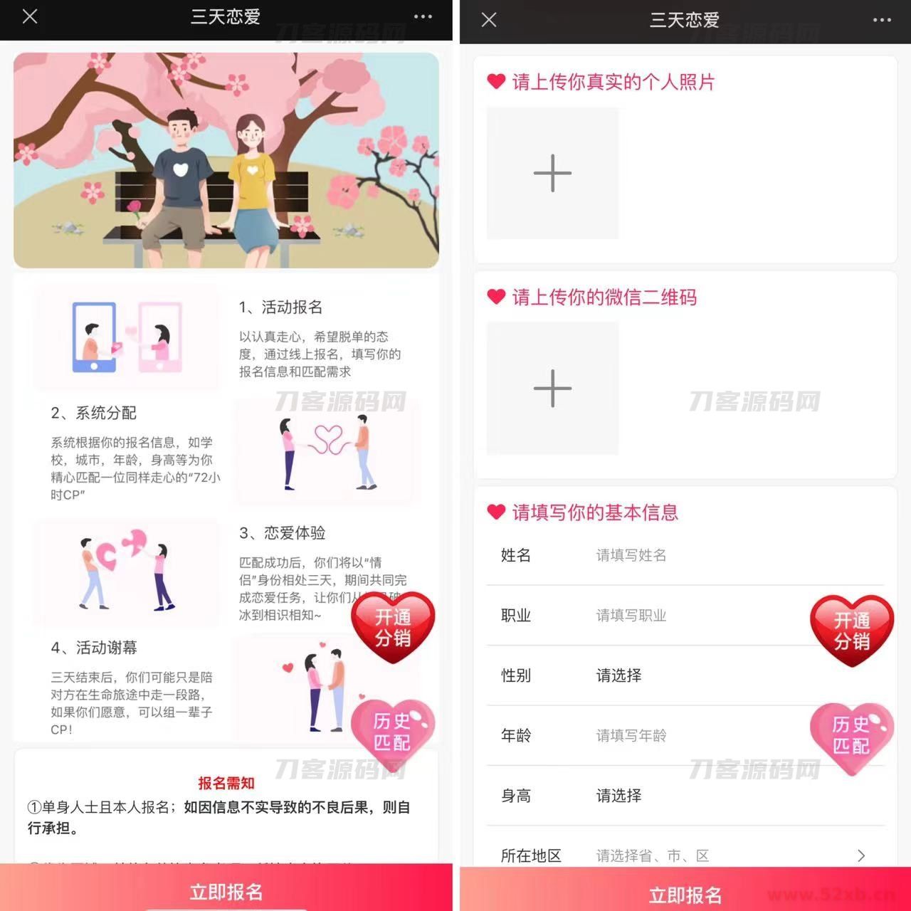 2023全新三天情侣系统源码H5版本 附搭建教程