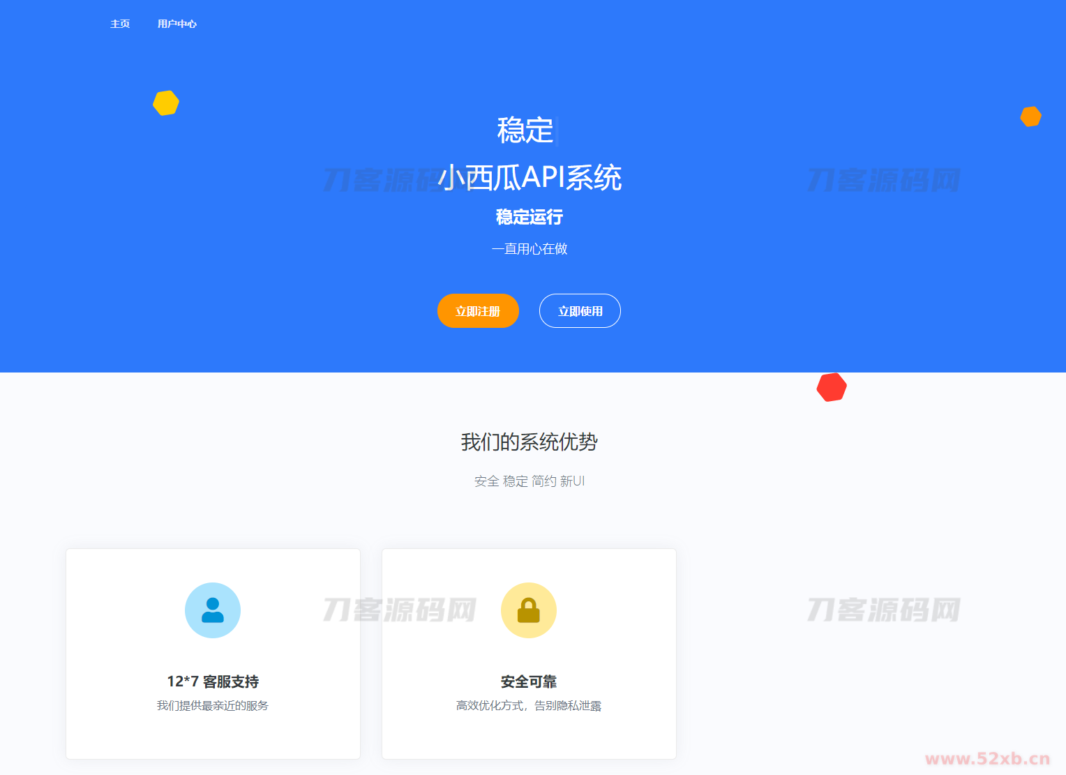 2023全新小西瓜API系统集合系统源码