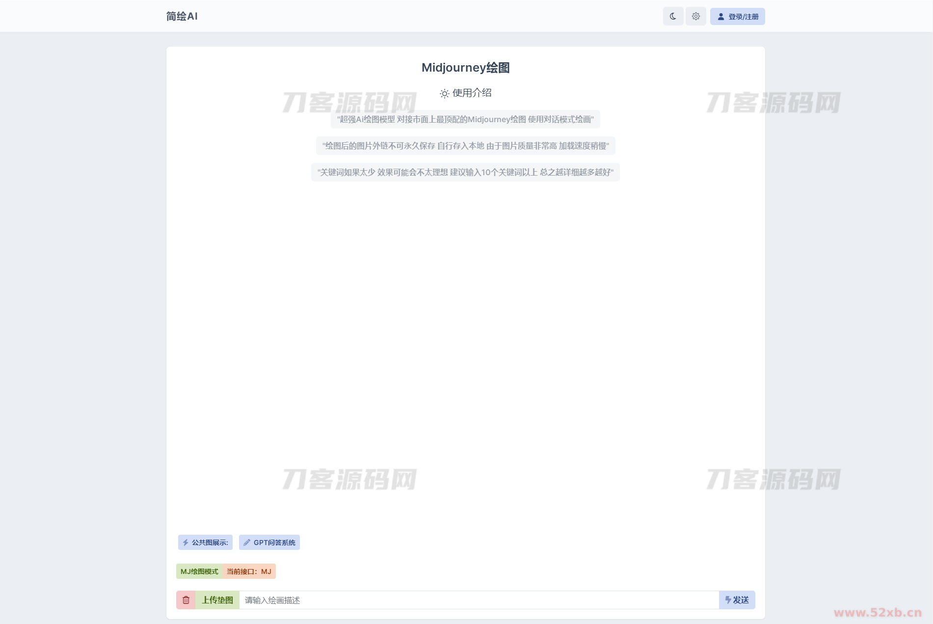 2023最新简绘AI开源版支持MJ绘画，AI问答