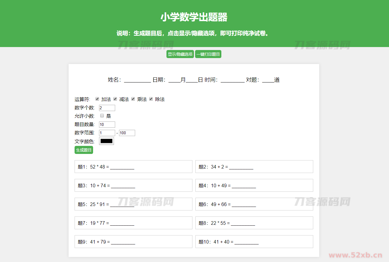 小学数学作业练习册出题网站源码_支持打印转成PDF