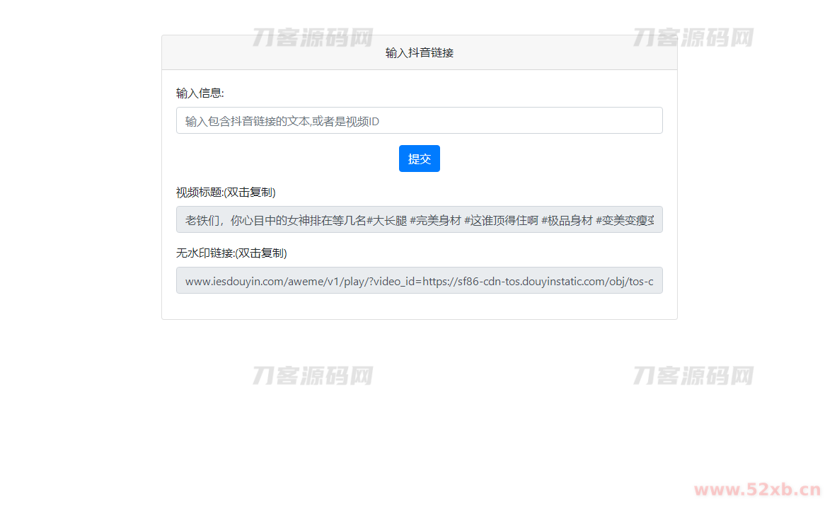 最新抖音去水印PHP源码 非第三方接口