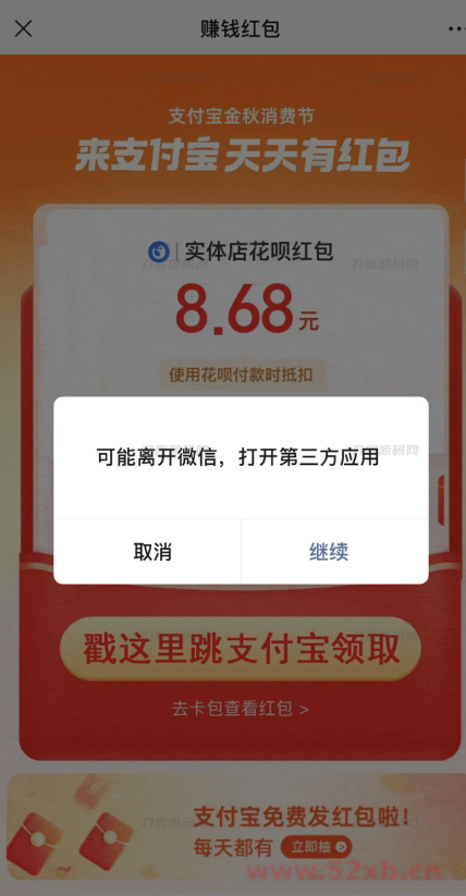 支付宝自动领取赏金 免复制口令网站源码