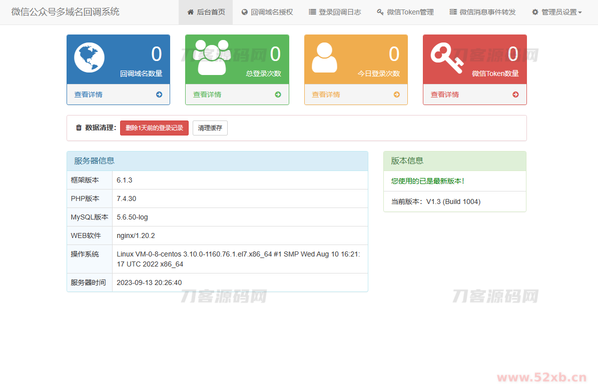 微信公众号多域名回调系统源码 最新V1.3版本