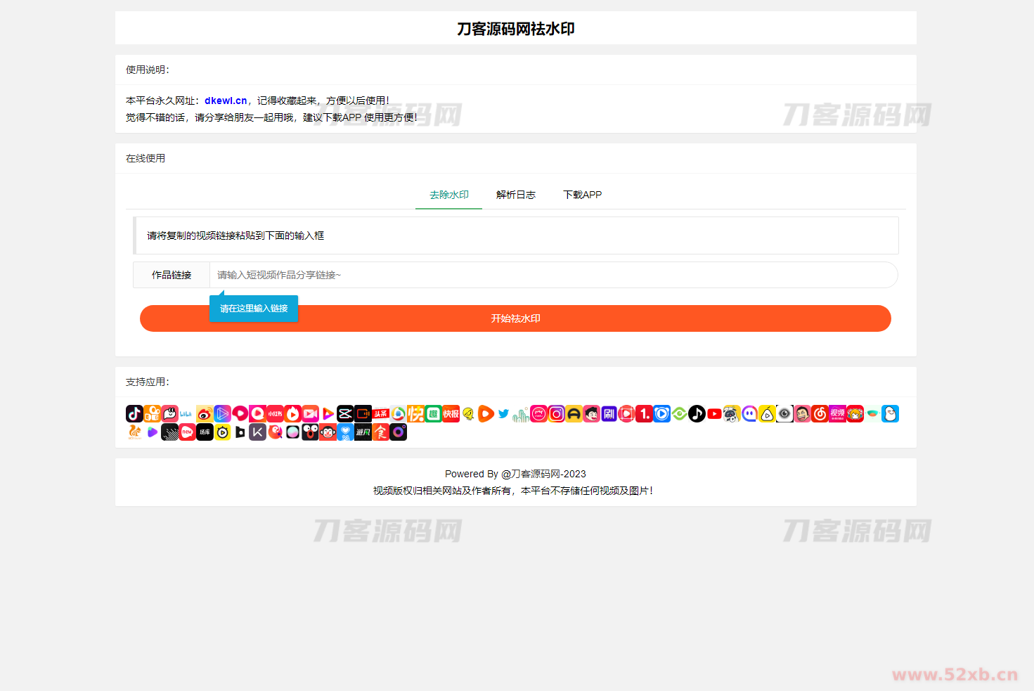 全新抖音快手小红书去水印系统网站源码 | 支持几十种平台