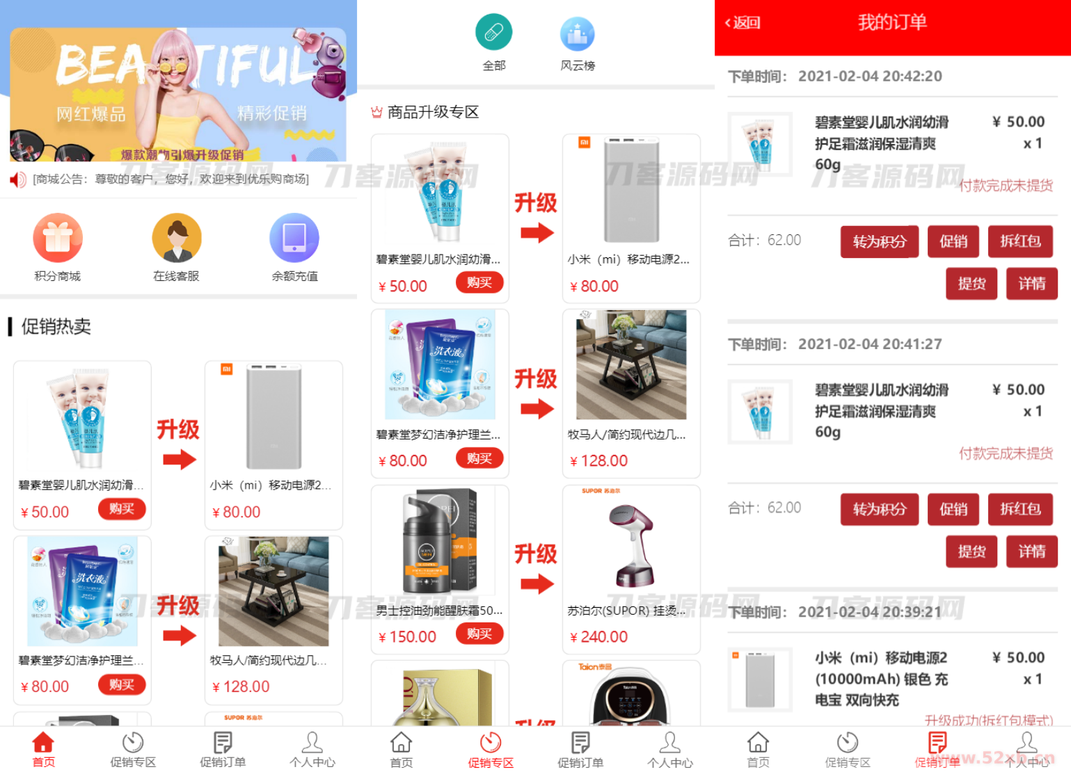 网购商城系统源码 积分兑换商城系统源码 独立后台附教程